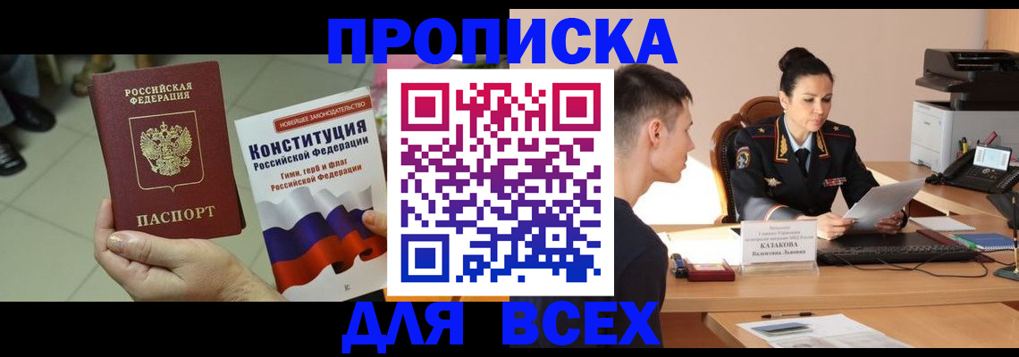 прописка ребенка в Инте