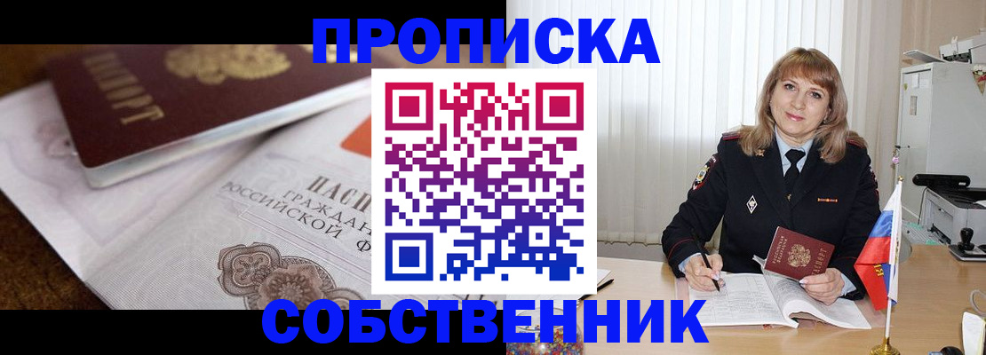прописка в Инте