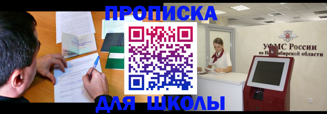 купить прописку в Инте