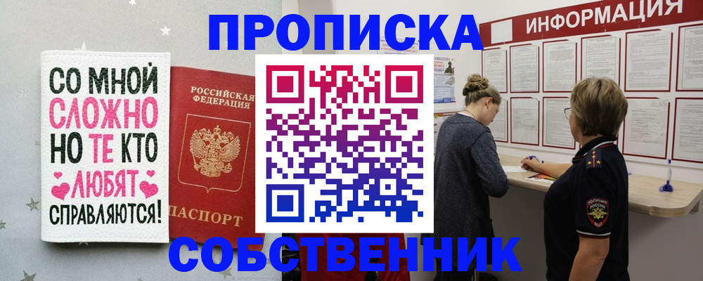 временная регистрация для всех в Инте